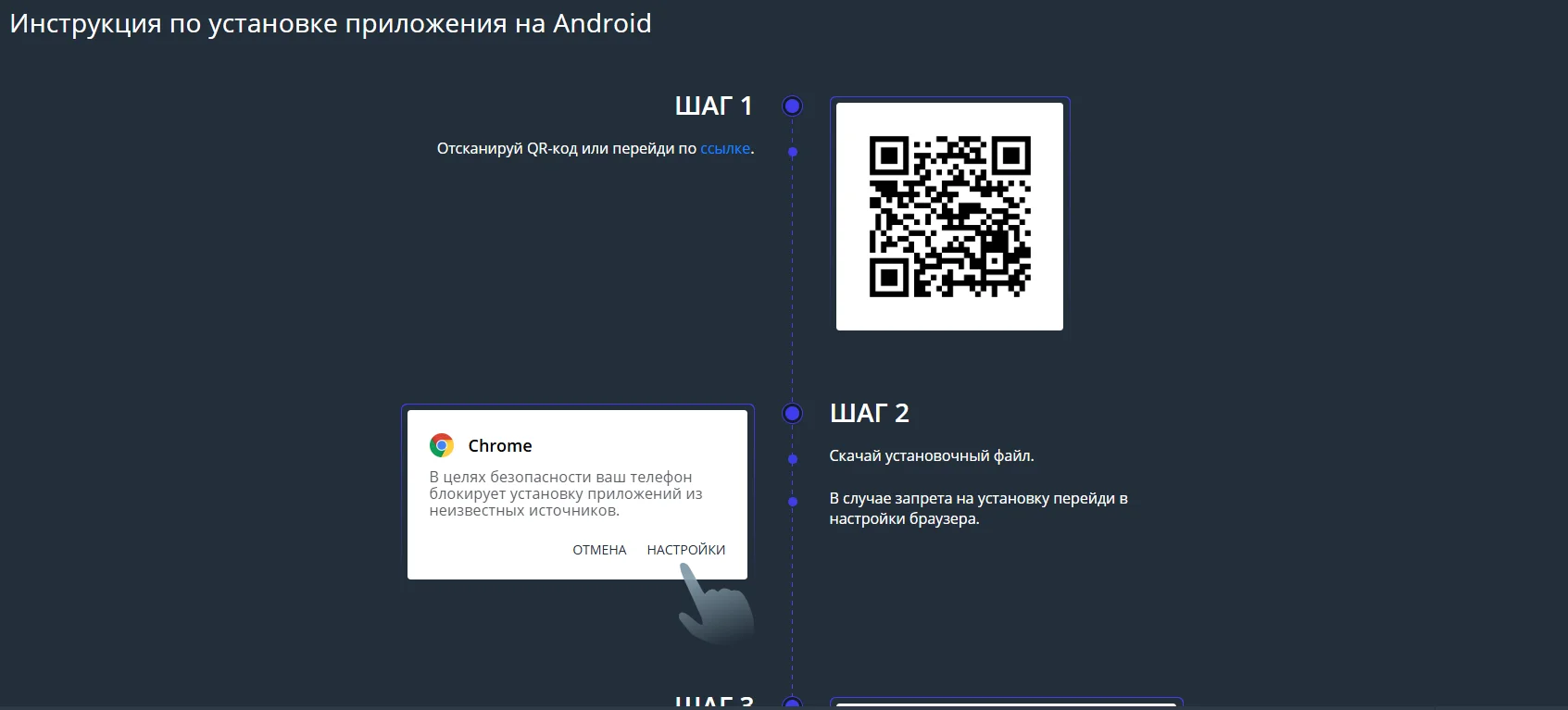 Інструкція зі встановлення застосунку Jet казино на Android: QR-код і дозвіл на встановлення